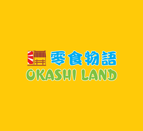 Okashiland  零食物語