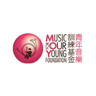 香港青年音樂訓練基金 HKMOY