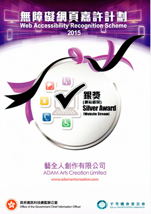 Web Accessibility Recognition Scheme Sliver Award